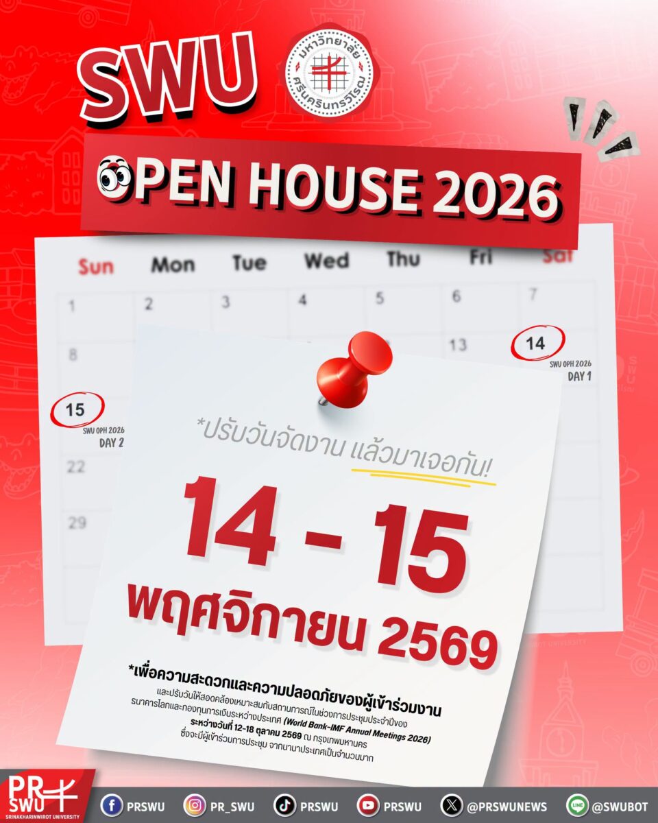 SWU OPEN HOUSE 2026
