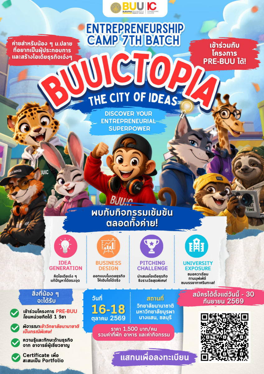 ค่าย BUUIC Entrepreneurship Camp “7th Batch” (BUUICTOPIA)