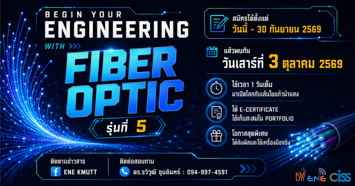 Begin Your Engineering with Fiber Optics รุ่นที่ 5