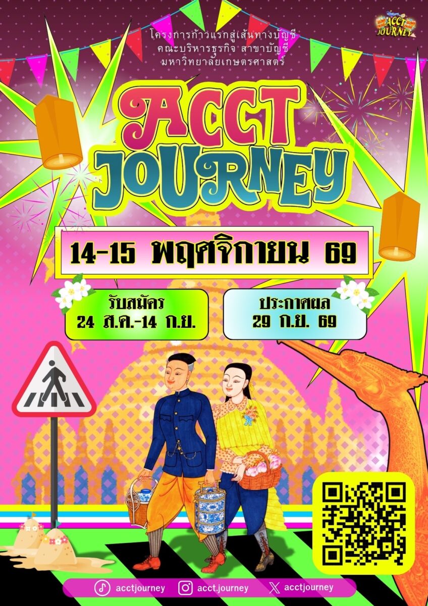 Acct Journey ค่ายก้าวแรกสู่เส้นทางบัญชี เกษตรศาสตร์ บางเขน !
