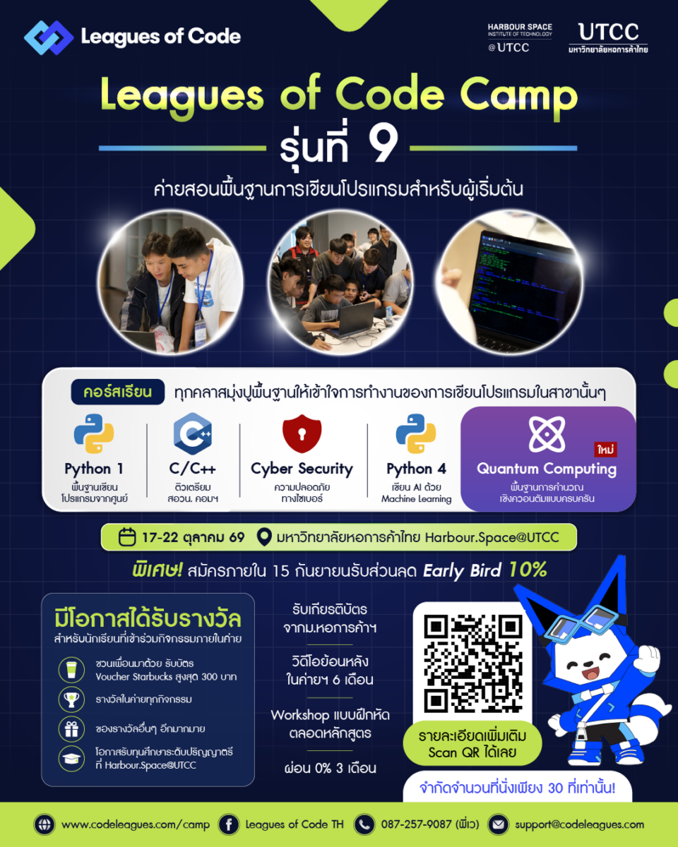 ค่าย Leagues of Code รุ่นที่ 9