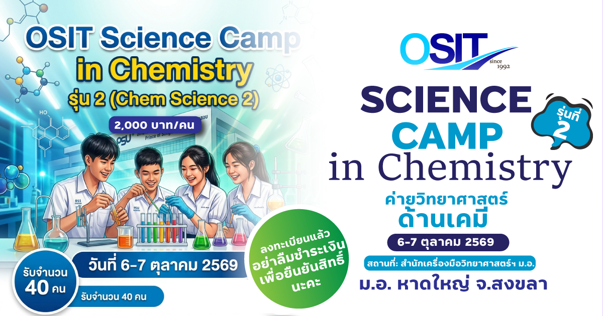 ค่าย OSIT Science Camp in Chemistry รุ่น 2