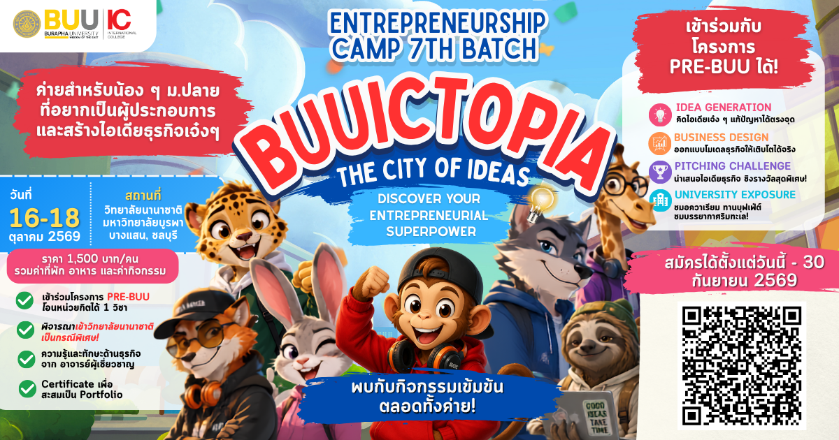 ค่าย BUUIC Entrepreneurship Camp “7th Batch” (BUUICTOPIA)