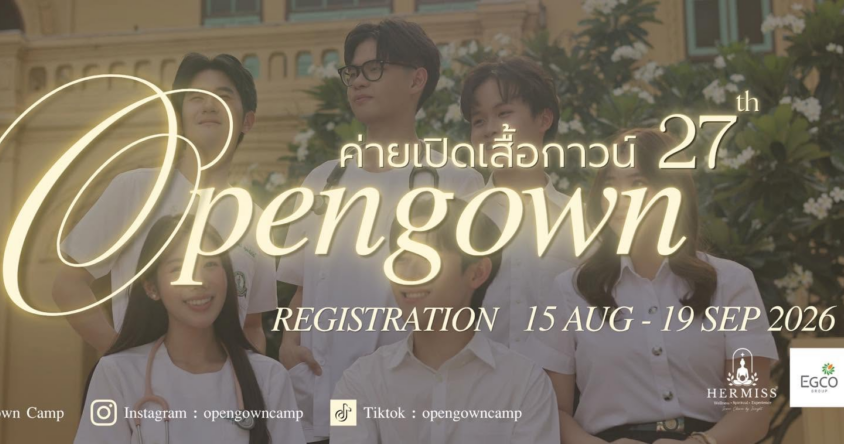 ค่ายเปิดเสื้อกาวน์ ครั้งที่ 27 (Opengown Camp 27th)