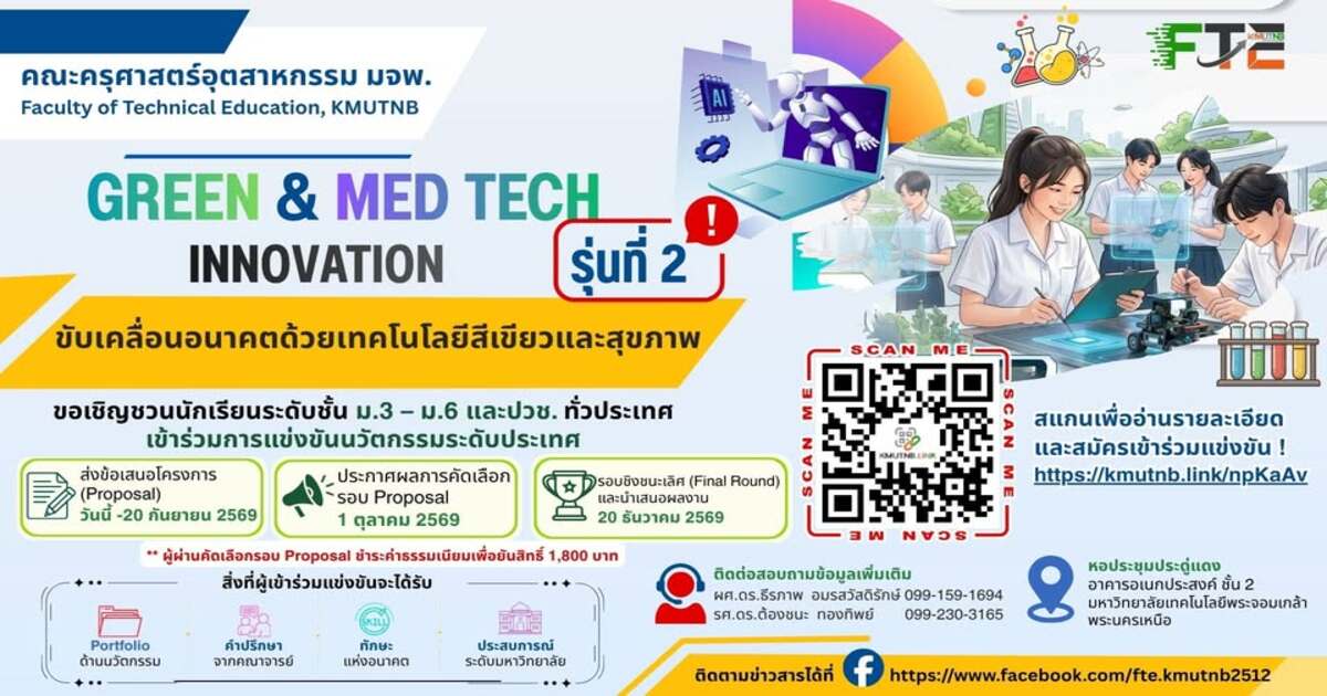 GREEN & MED TECH INNOVATION รุ่นที่ 2