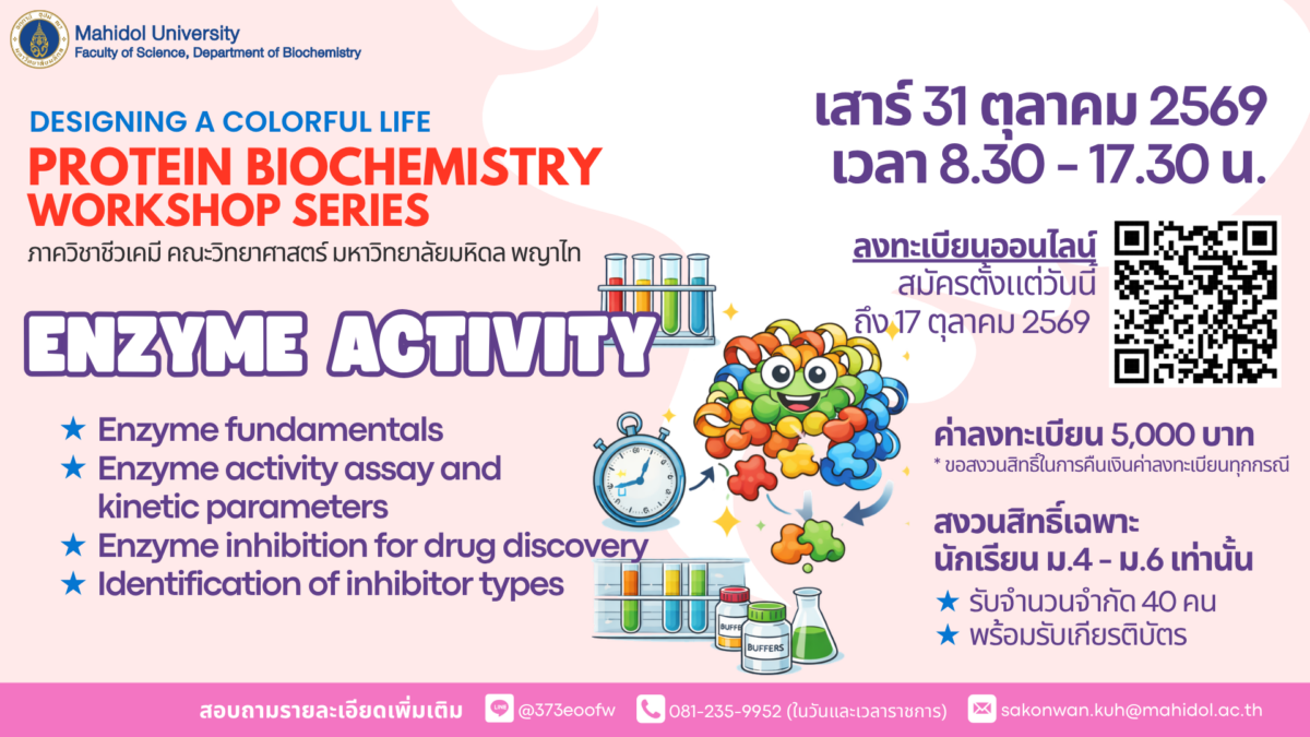 PROTEIN BIOCHEMISTRY WORKSHOP SERIES: Enzyme Activity