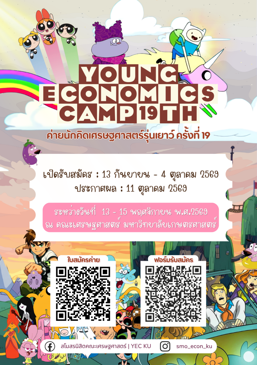 ค่ายนักคิดเศรษฐศาสตร์รุ่นเยาว์ครั้งที่ 19 (KUYEC 19)