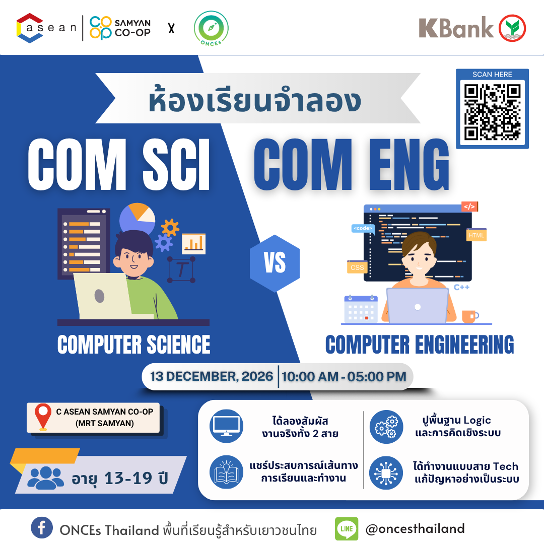 ห้องเรียนวิทยาการคอมพิวเตอร์และวิศวกรรมคอมพิวเตอร์ (Comsci💻×ComEng⚙️)
