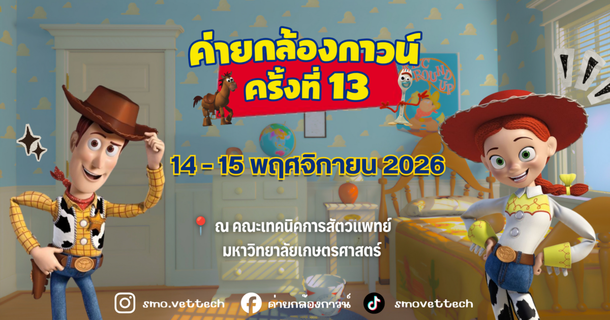 ค่ายกล้องกาวน์ ครั้งที่ 13 (Vettech Camp 13th)