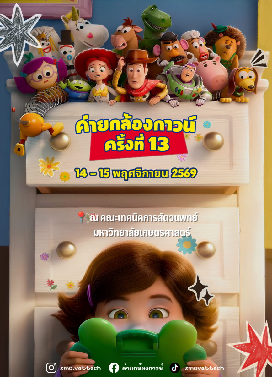 ค่ายกล้องกาวน์ ครั้งที่ 13 (Vettech Camp 13th)