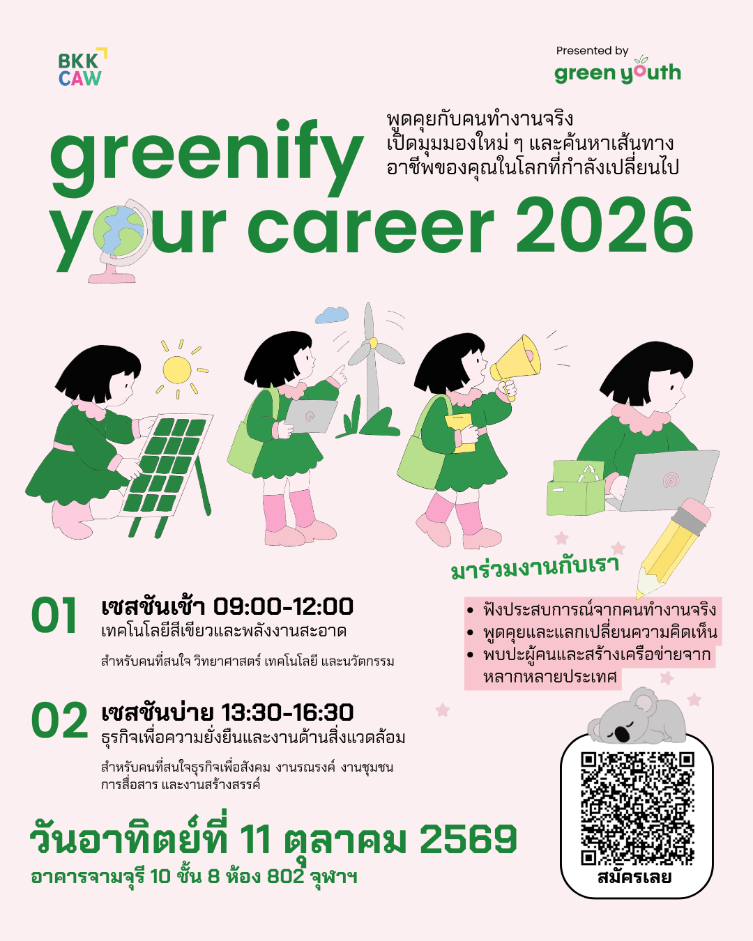 Greenify Your Career 2026