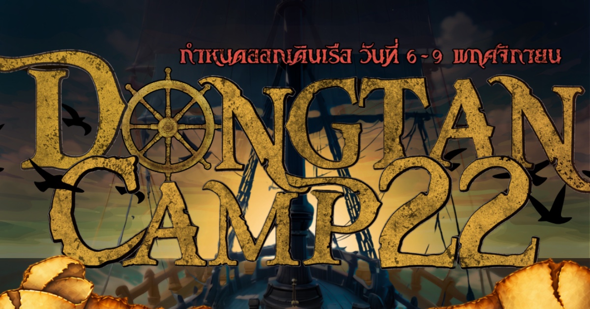 DONGTAN CAMP ครั้งที่ 22