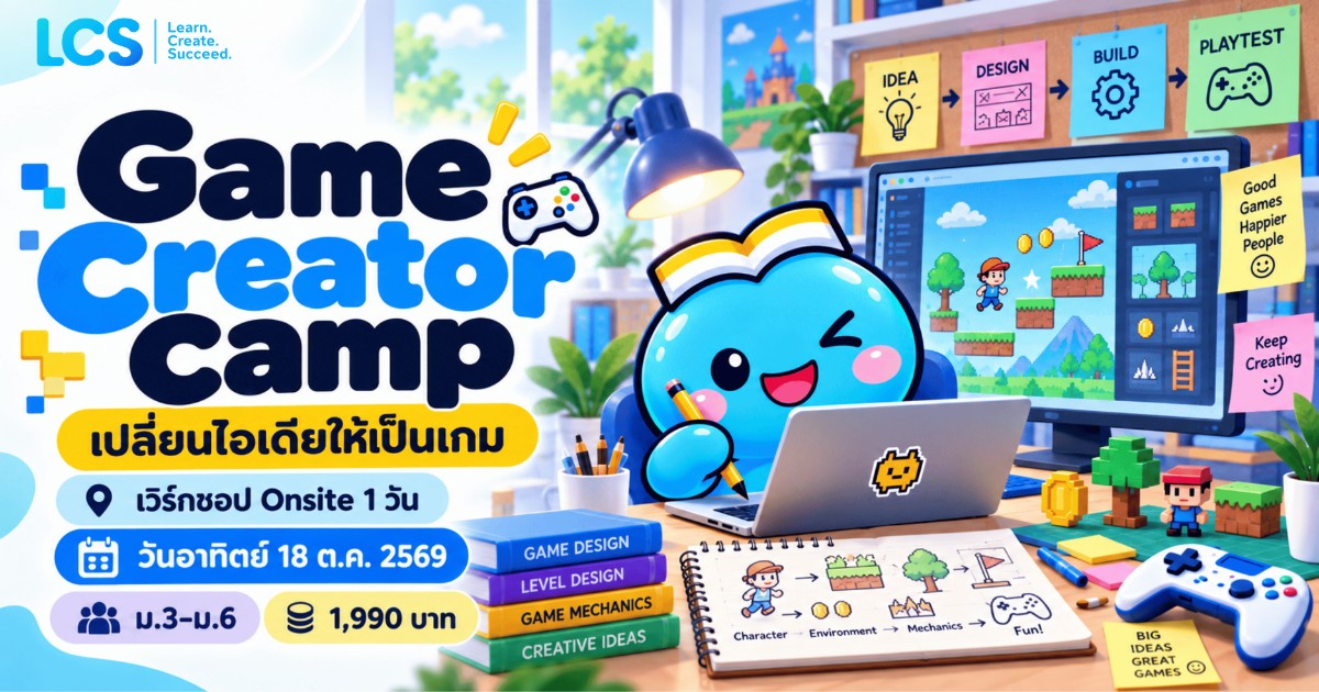 Game Creator Camp: เปลี่ยนไอเดียให้เป็นเกม