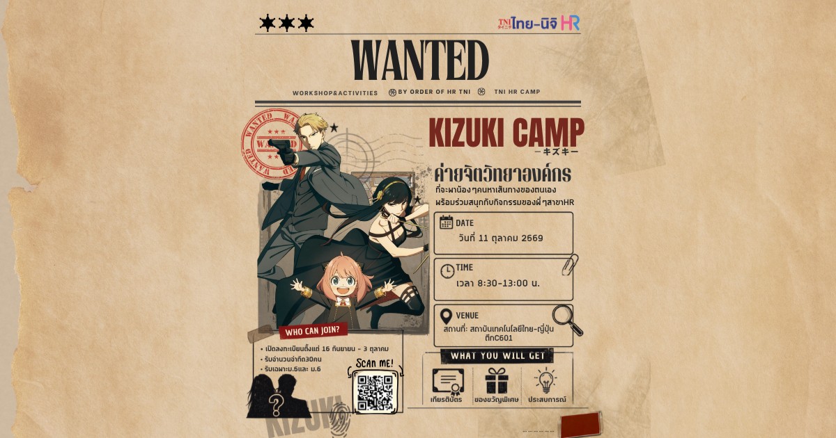 ค่ายจิตวิทยาองค์กร KIZUKI CAMP ครั้งที่ 1