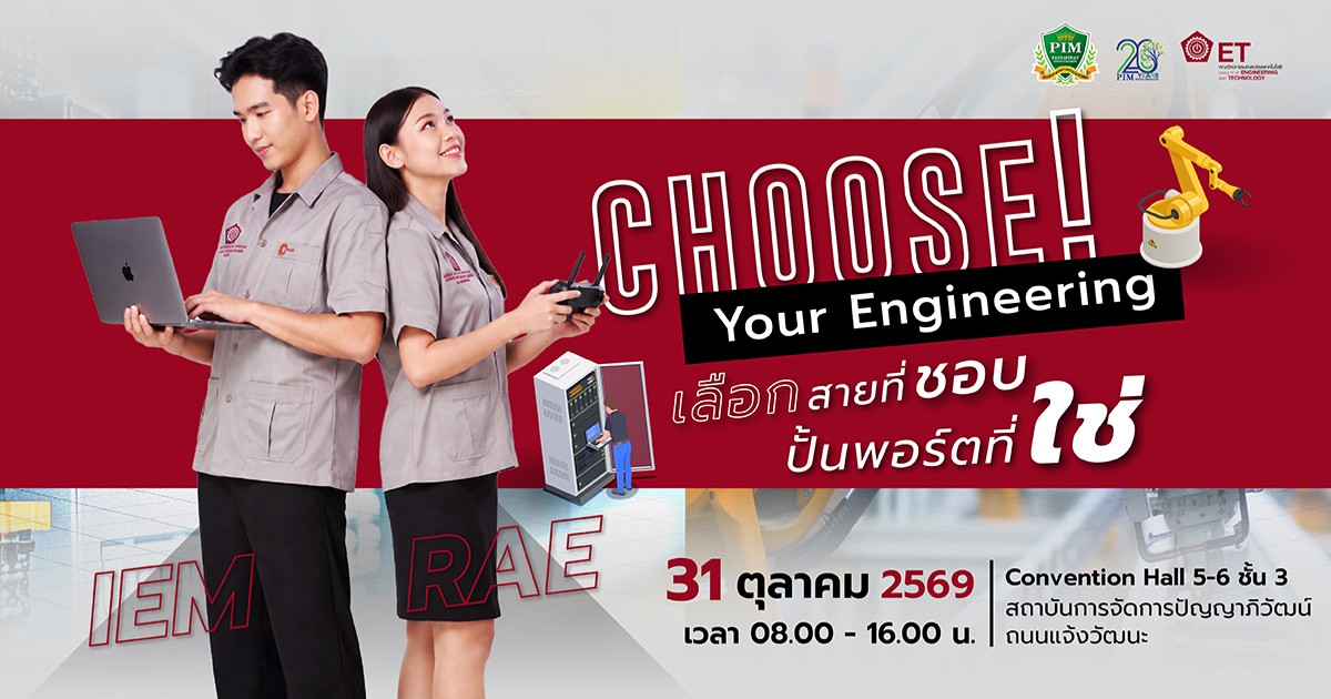 Choose your Engineering เลือกสายที่ชอบ ปั้นพอร์ตที่ใช่