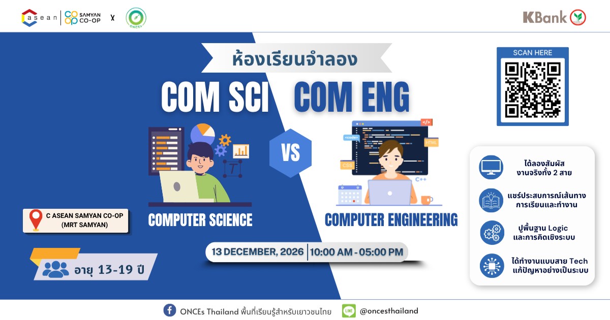 ห้องเรียนวิทยาการคอมพิวเตอร์และวิศวกรรมคอมพิวเตอร์ (Comsci💻×ComEng⚙️)