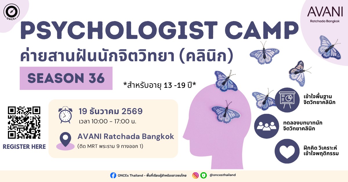 ค่ายสานฝันนักจิตวิทยา (คลินิก) PSYCHOLOGIST SS.36❤️🩹🦋