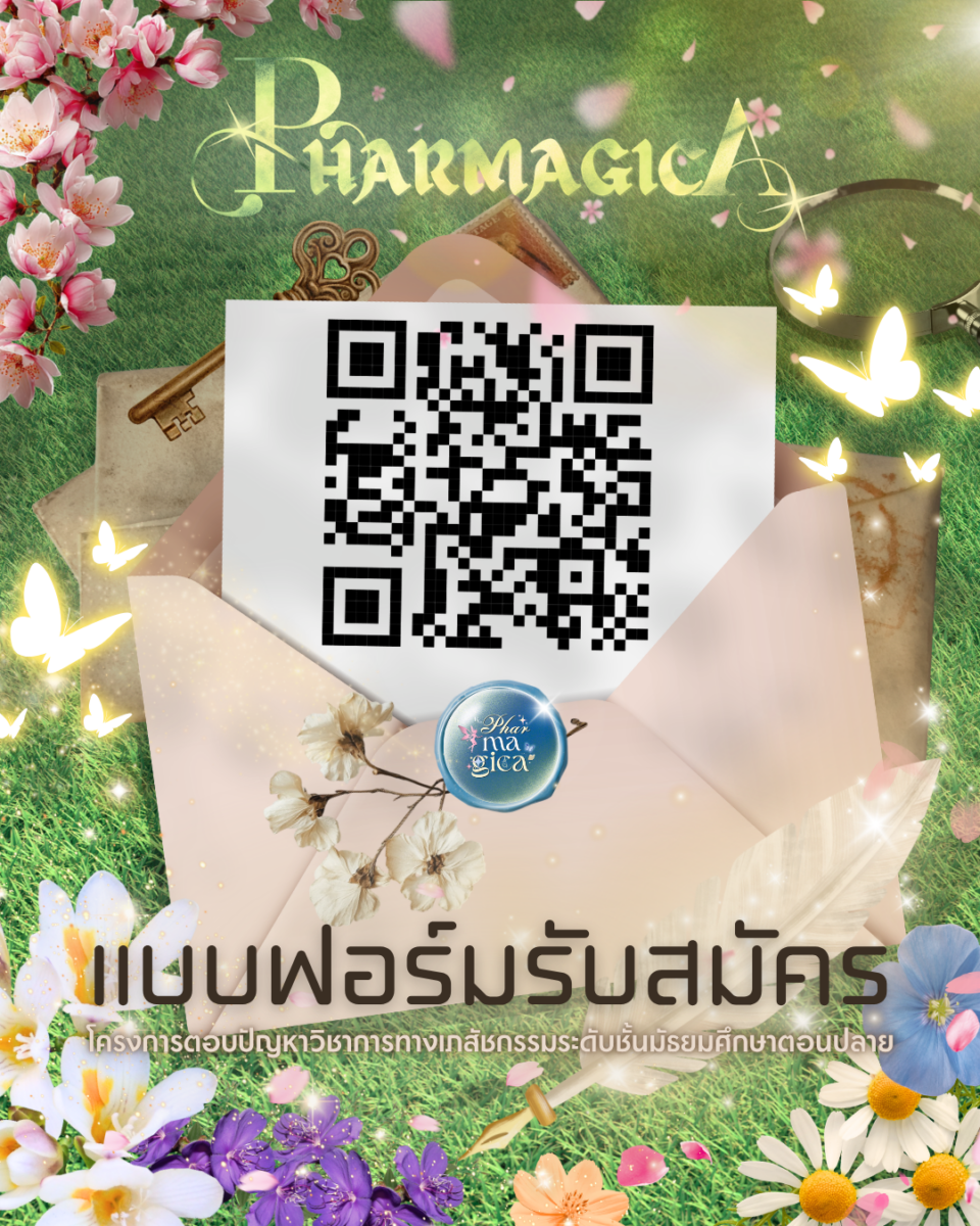 PharmagicA โครงการตอบปัญหาวิชาการทางเภสัชกรรม