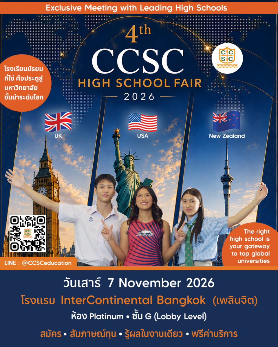 นิทรรศการโรงเรียนมัธยมแนวหน้าจาก UK 🇬🇧 USA 🇺🇸 New Zealand 🇳🇿