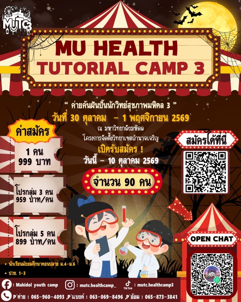 MU Health Tutorial Camp3 (MUTC3)