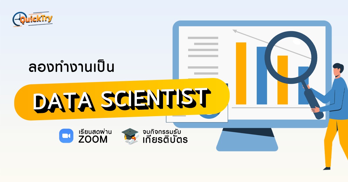 Try to be: Data Scientist