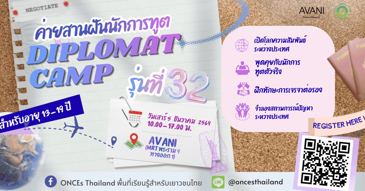 ค่ายสานฝันนักการทูต DIPLOMAT CAMP Season 32 ✈️ 🌍