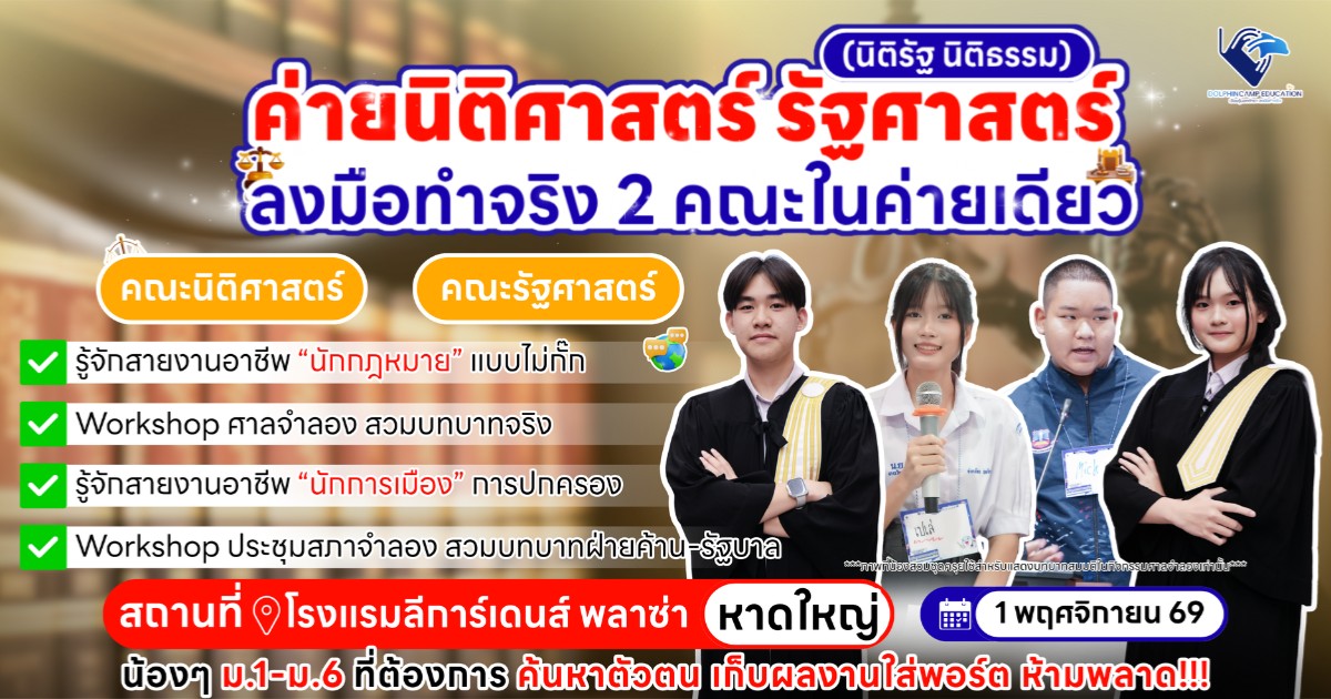 ค่ายนิติรัฐ นิติธรรม ภาคใต้ (นิติศาสตร์ รัฐศาสตร์) รุ่นที่ 75