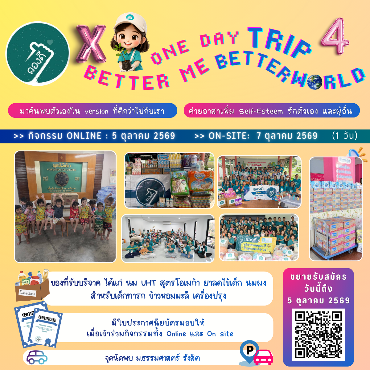 ค่ายลองดี one day trip X Better Me Better World อาสาสร้างรอยยิ้ม